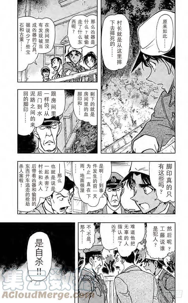 名侦探柯南 647 失去的记忆 第13页