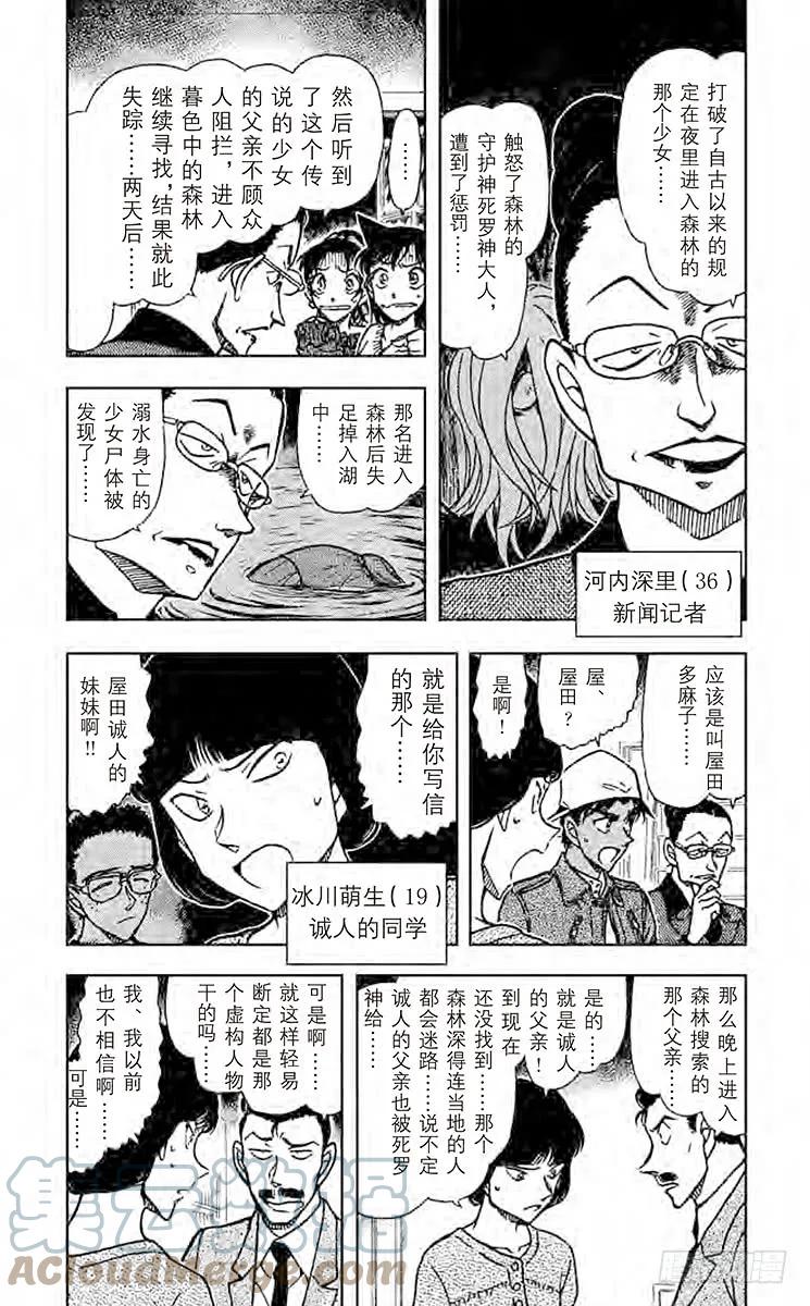 名侦探柯南 648 工藤新一杀人 第3页
