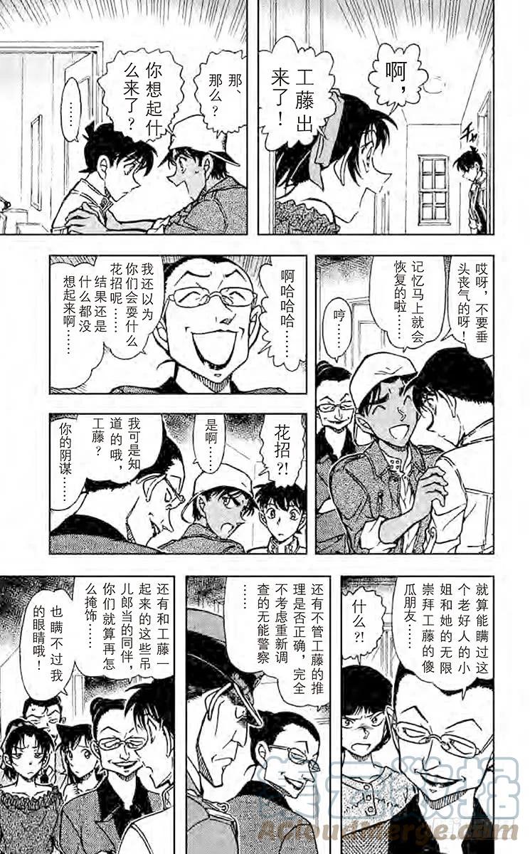 名侦探柯南 648 工藤新一杀人 第11页