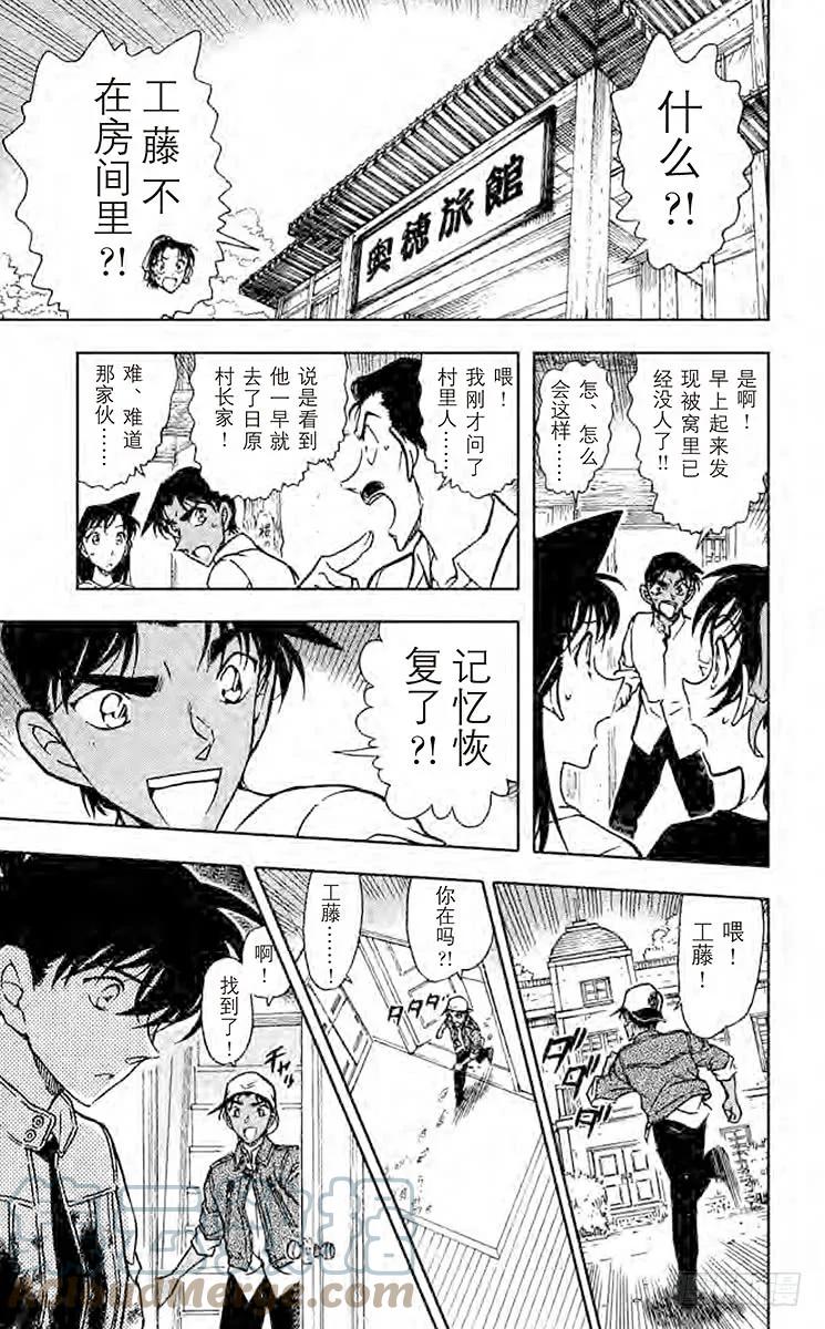 名侦探柯南 648 工藤新一杀人 第15页
