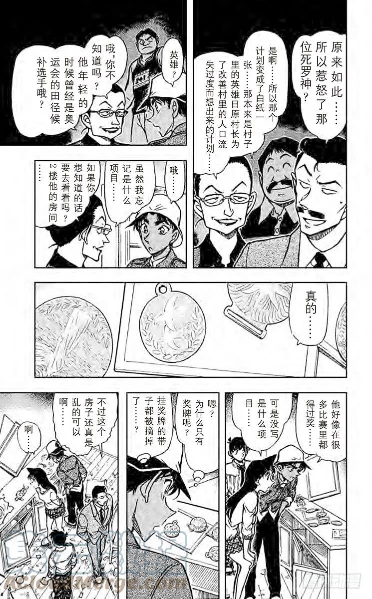 名侦探柯南 648 工藤新一杀人 第5页