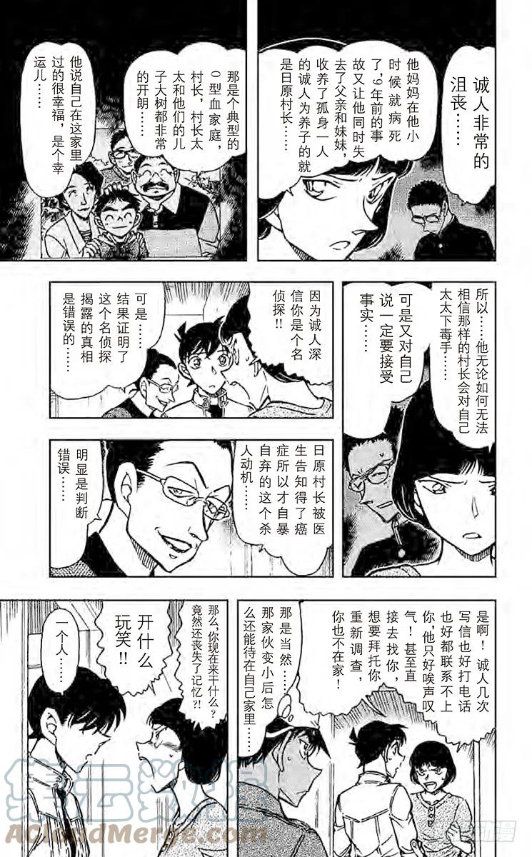 名侦探柯南 648 工藤新一杀人 第9页