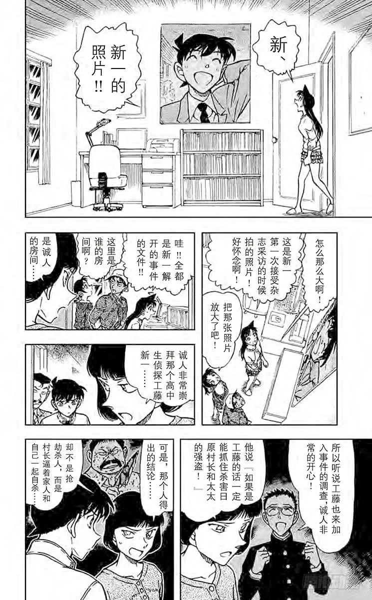 名侦探柯南 648 工藤新一杀人 第8页