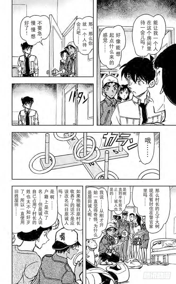 名侦探柯南 648 工藤新一杀人 第10页