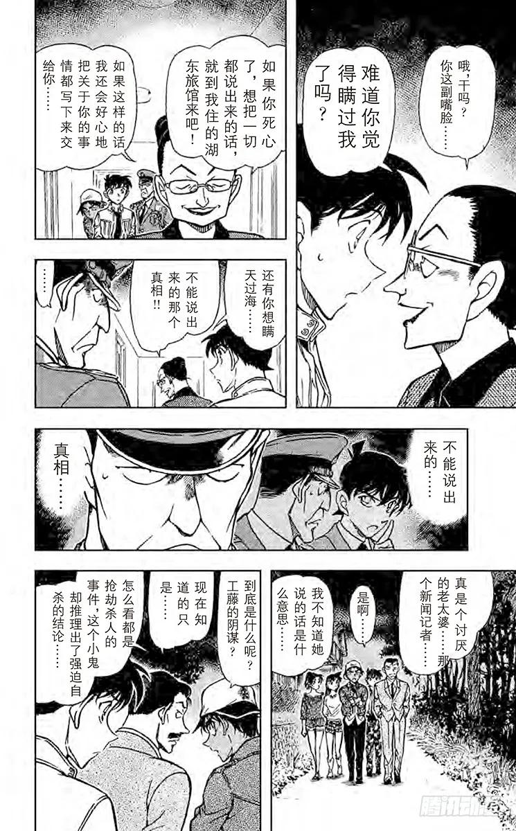 名侦探柯南 648 工藤新一杀人 第12页