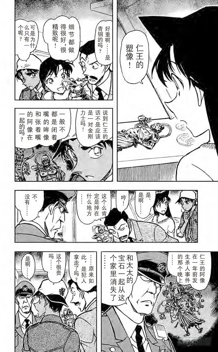 名侦探柯南 648 工藤新一杀人 第6页