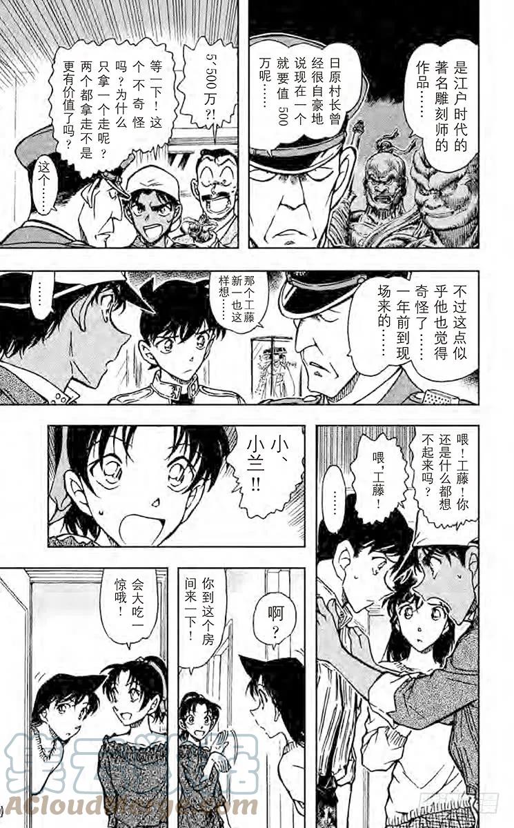 名侦探柯南 648 工藤新一杀人 第7页