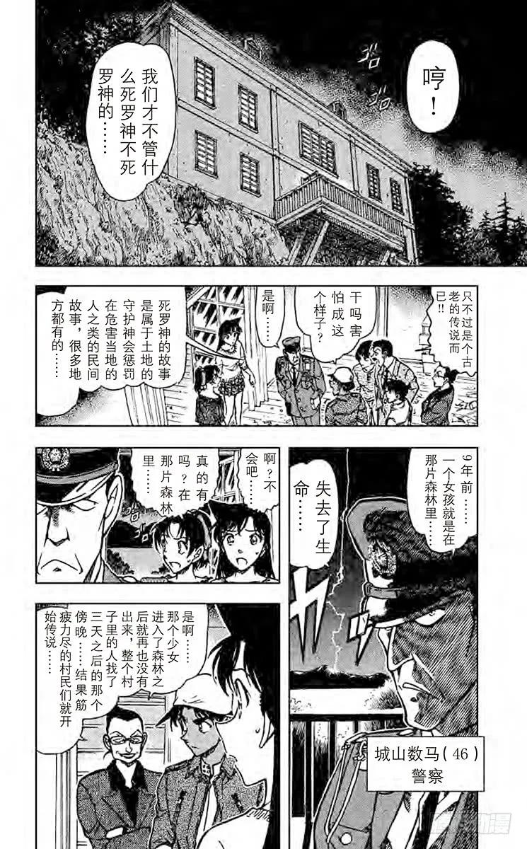 名侦探柯南 648 工藤新一杀人 第2页
