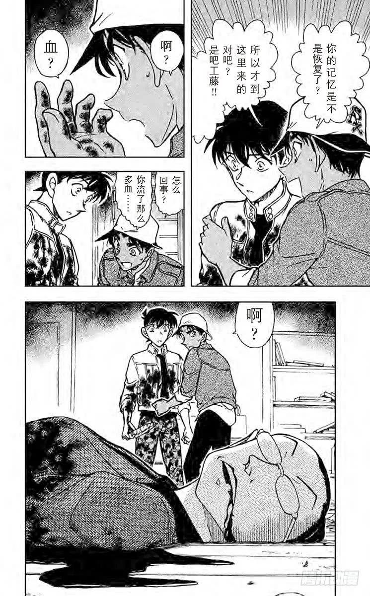 名侦探柯南 648 工藤新一杀人 第16页