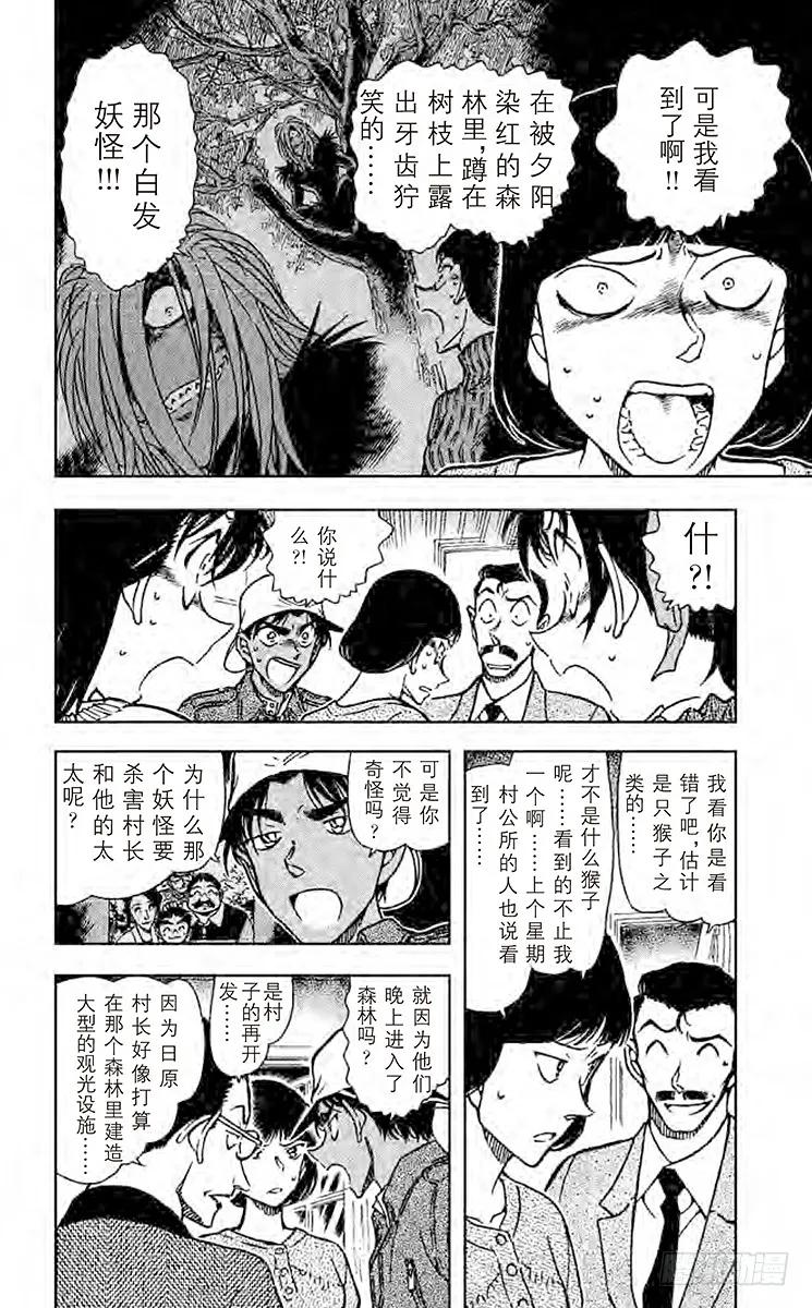 名侦探柯南 648 工藤新一杀人 第4页