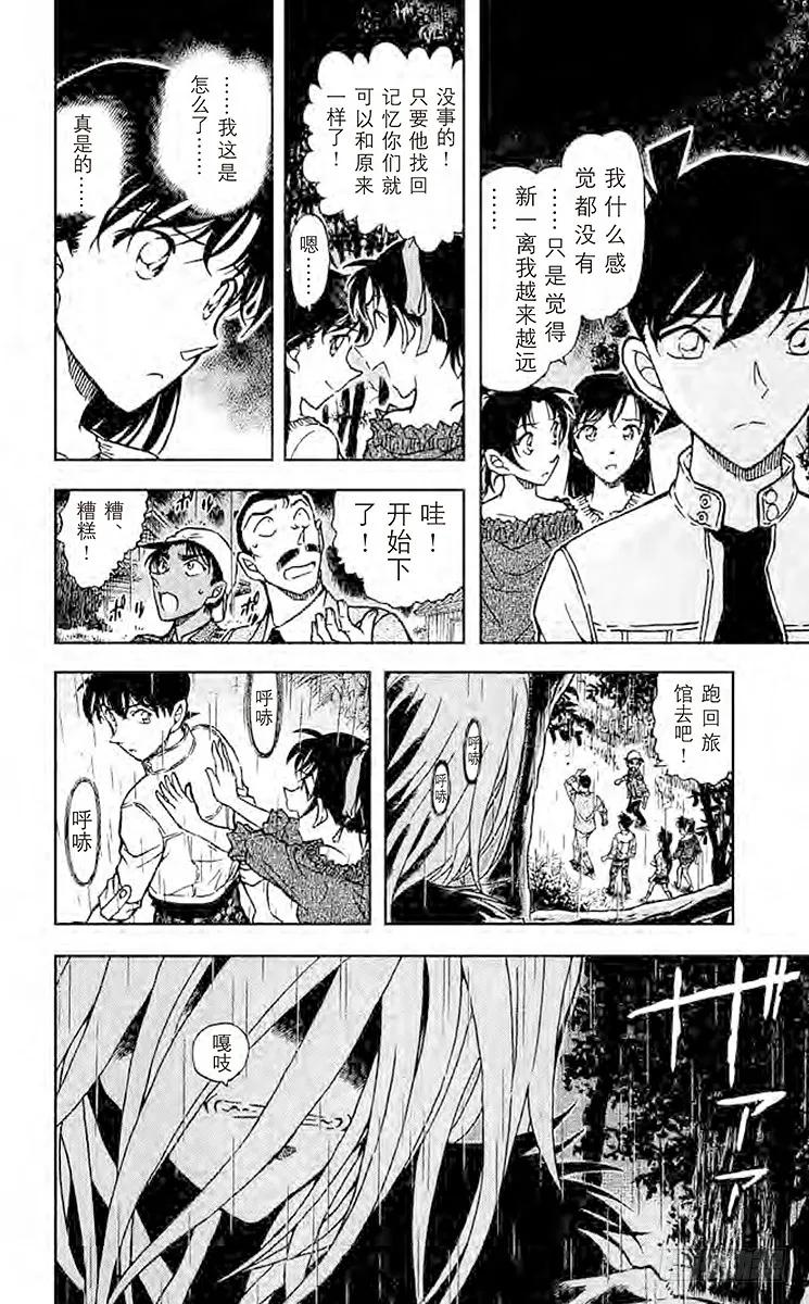名侦探柯南 648 工藤新一杀人 第14页