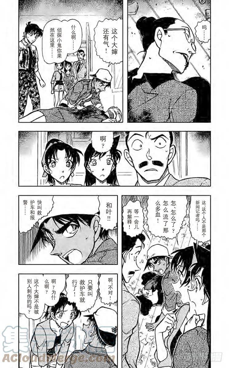 名侦探柯南 649 死罗神大人 第3页