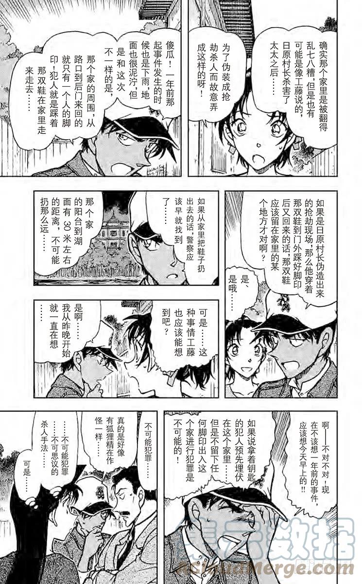 名侦探柯南 649 死罗神大人 第11页