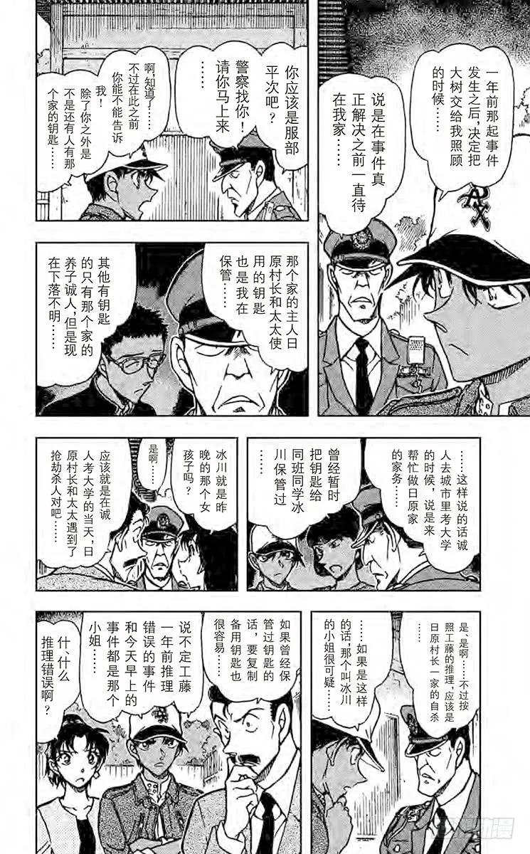 名侦探柯南 649 死罗神大人 第10页