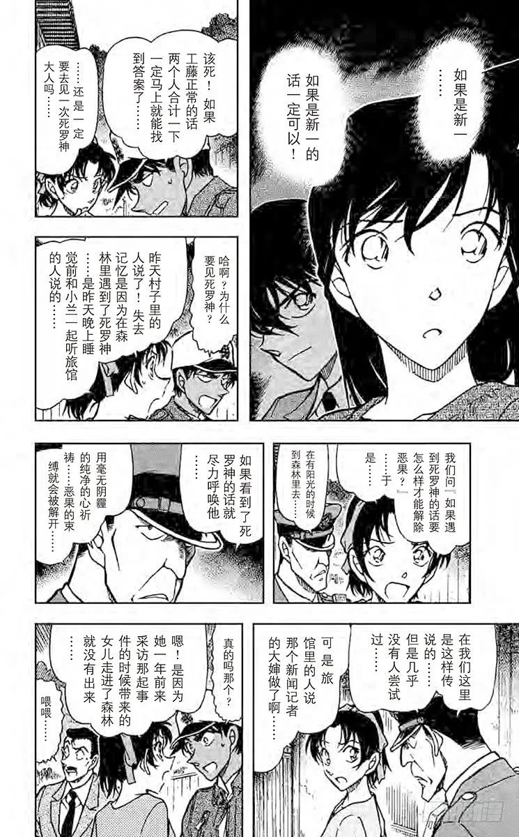名侦探柯南 649 死罗神大人 第12页