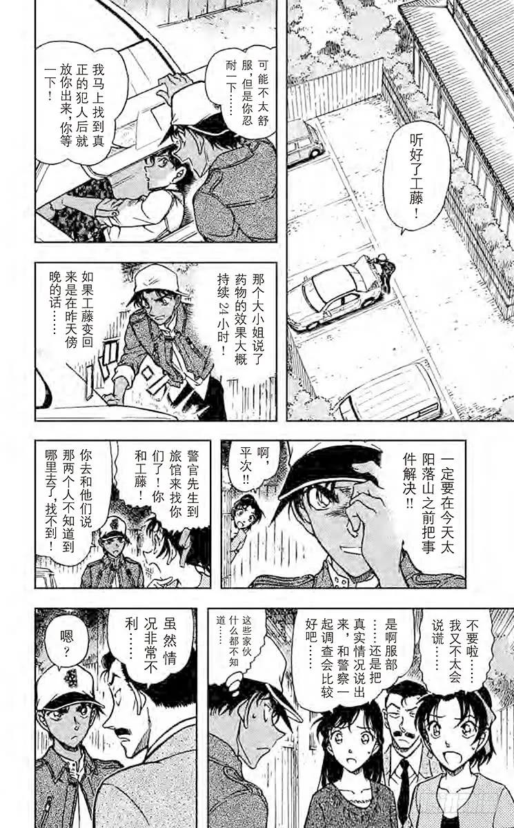 名侦探柯南 649 死罗神大人 第8页