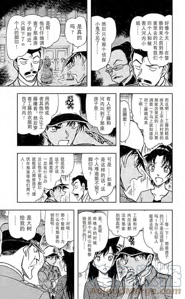 名侦探柯南 649 死罗神大人 第9页