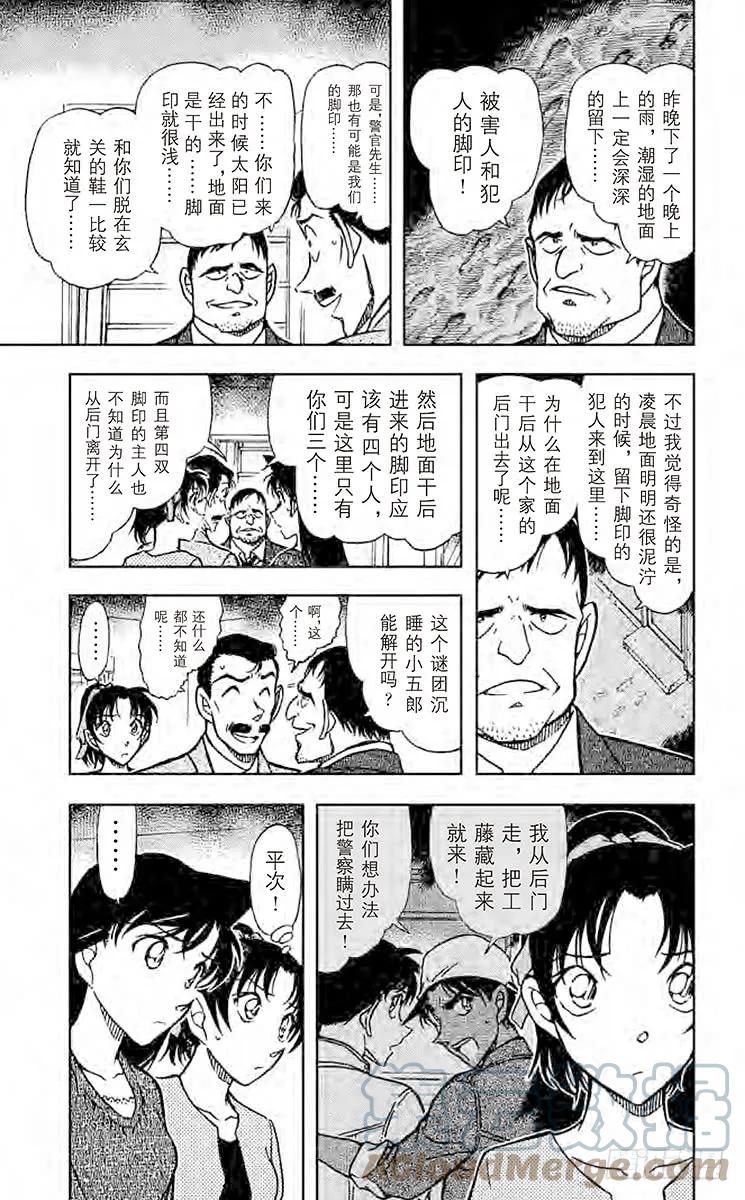 名侦探柯南 649 死罗神大人 第7页