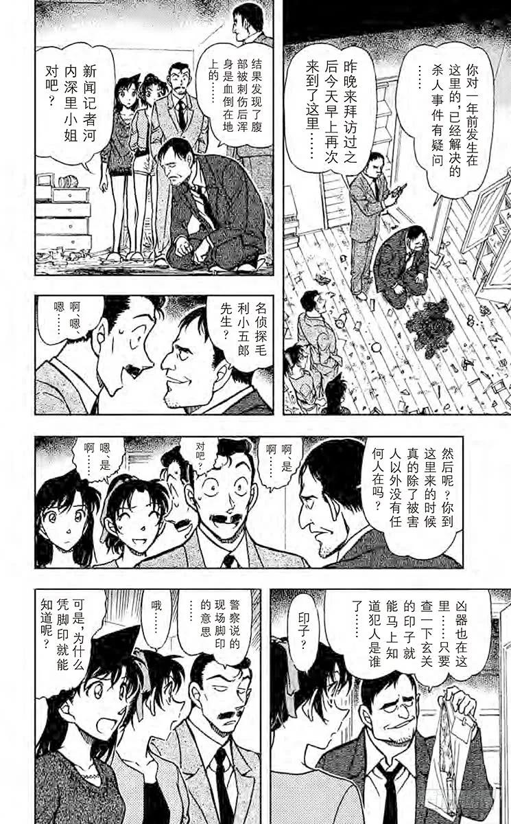 名侦探柯南 649 死罗神大人 第6页