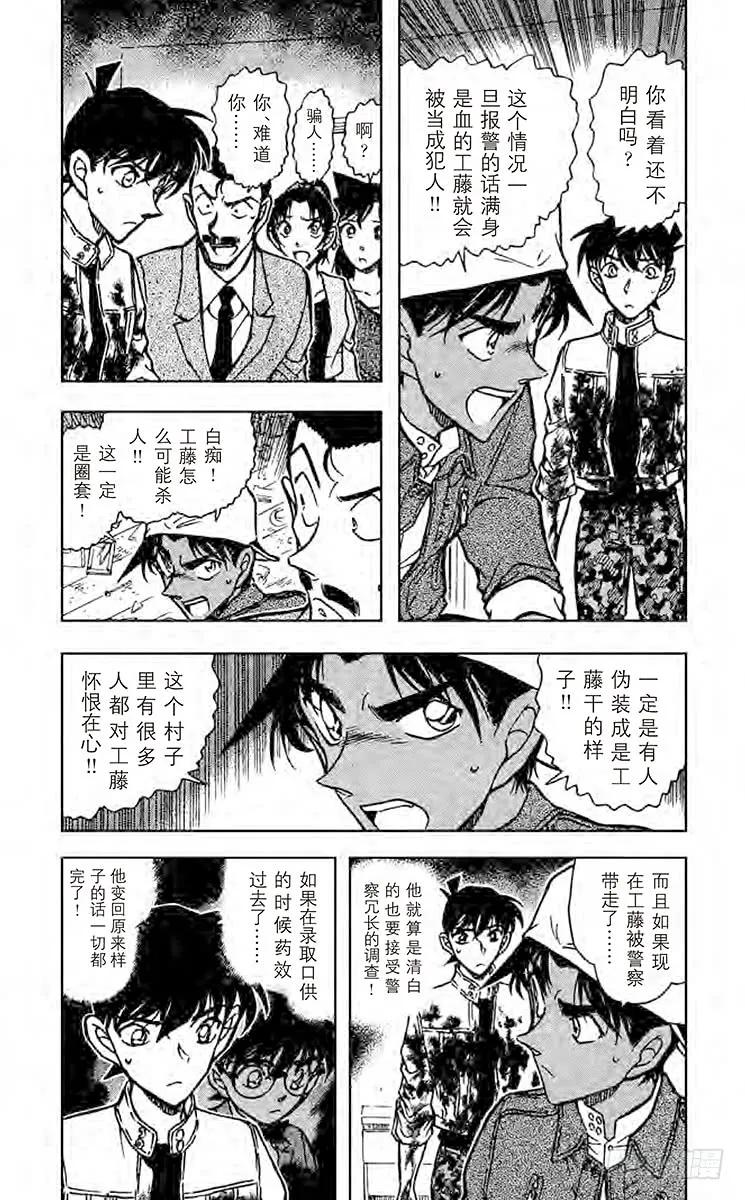 名侦探柯南 649 死罗神大人 第4页
