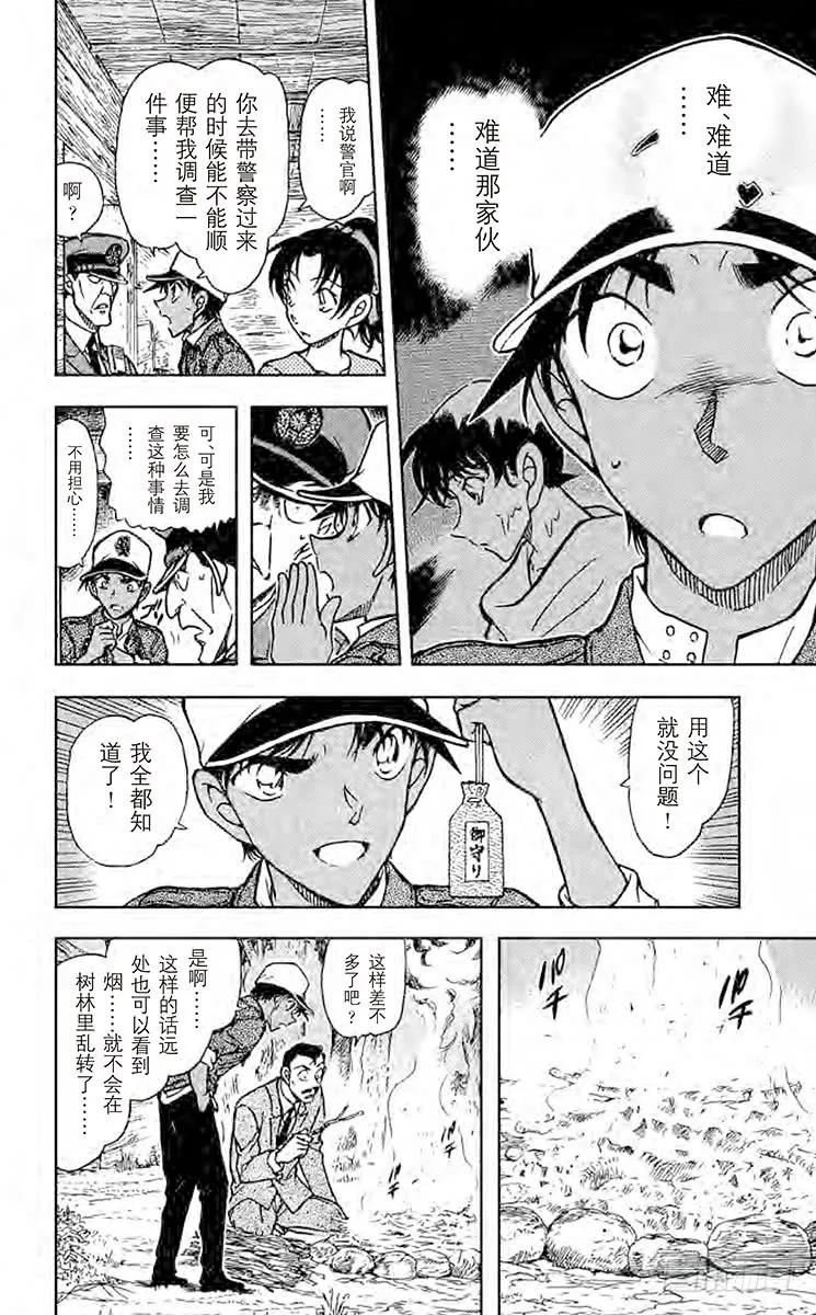 名侦探柯南 650 止不住的泪水 第10页