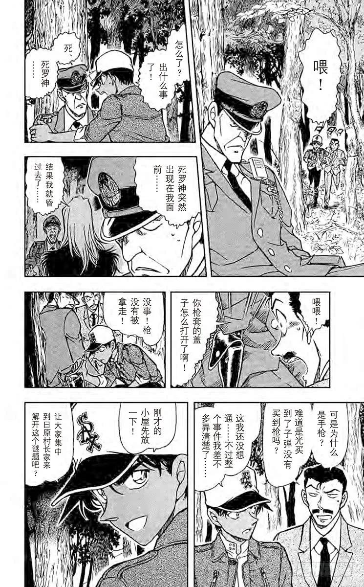 名侦探柯南 650 止不住的泪水 第12页