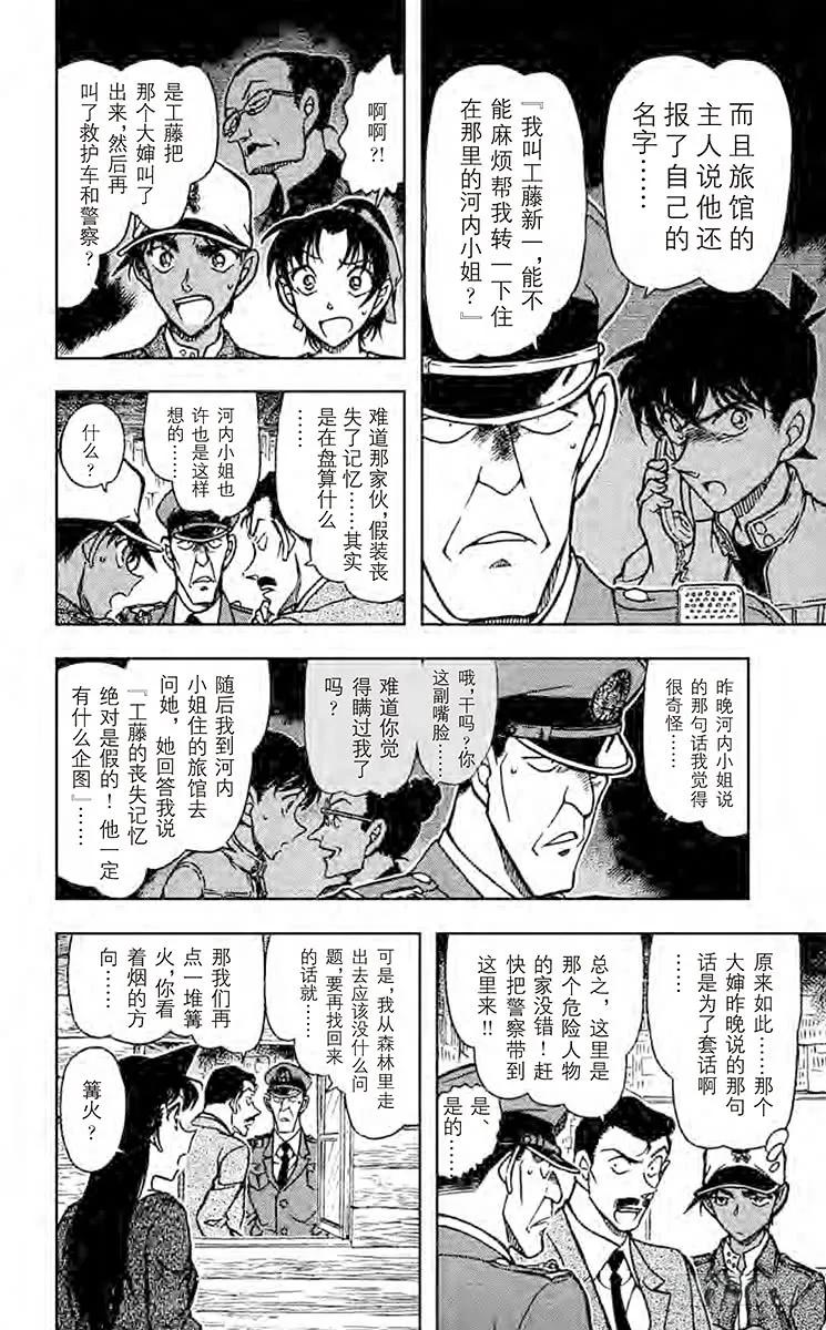 名侦探柯南 650 止不住的泪水 第8页