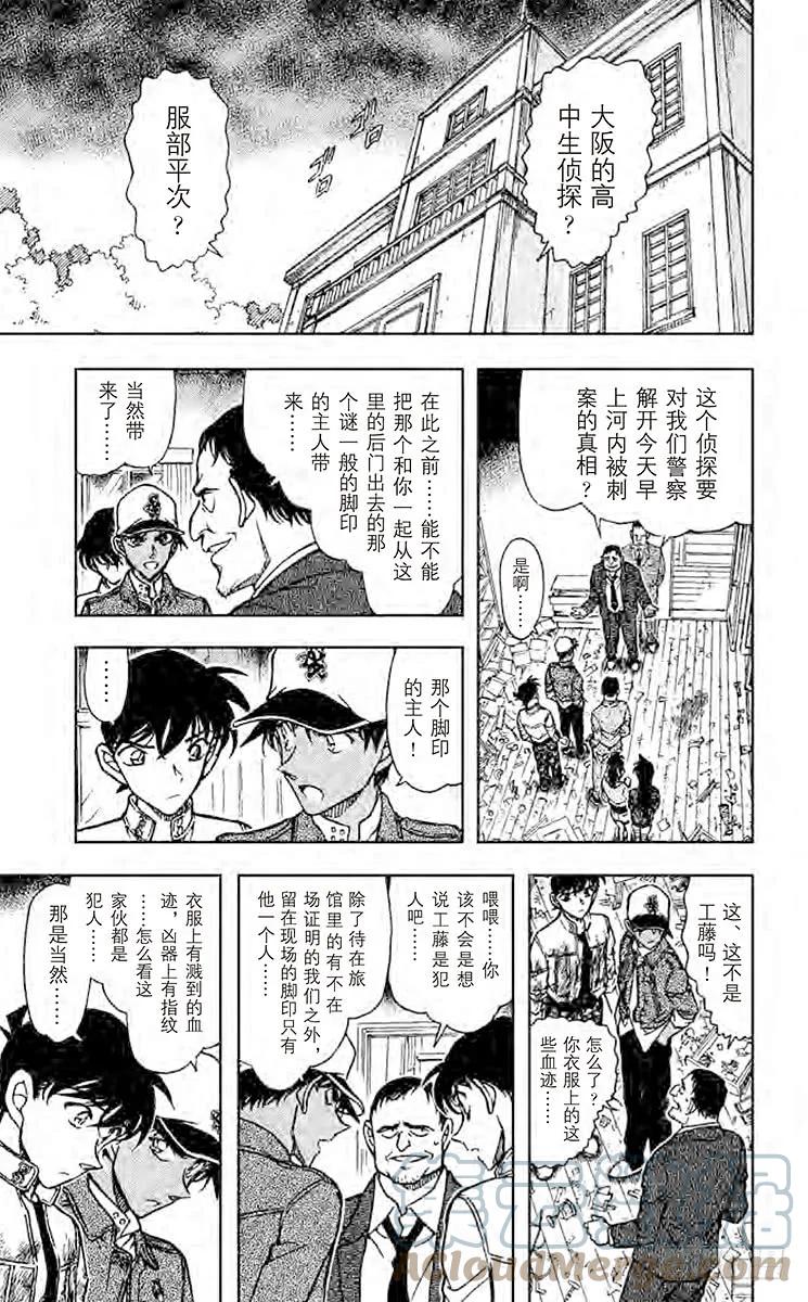 名侦探柯南 650 止不住的泪水 第13页