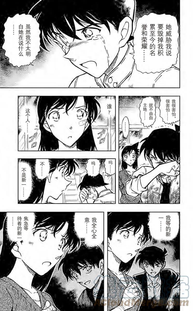 名侦探柯南 650 止不住的泪水 第15页