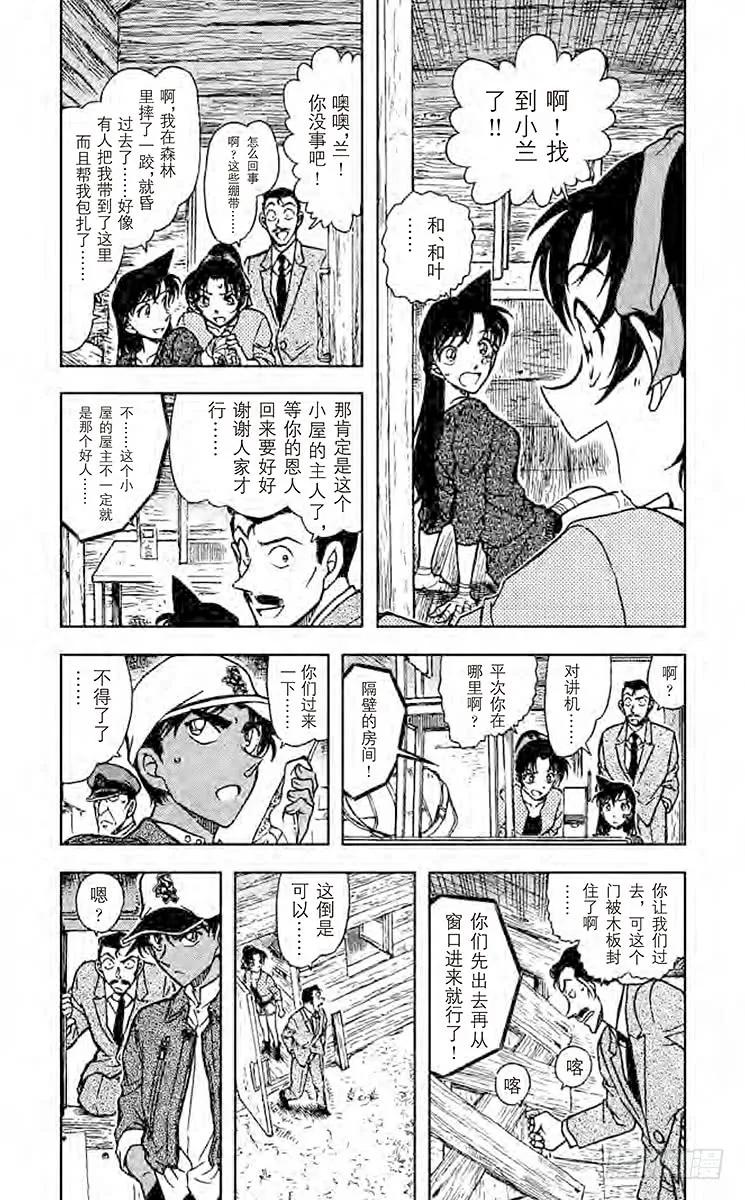 名侦探柯南 650 止不住的泪水 第4页