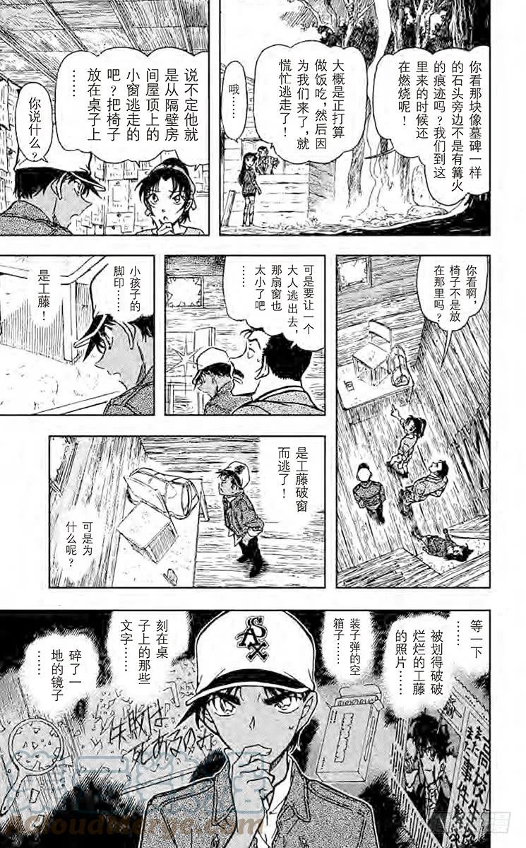 名侦探柯南 650 止不住的泪水 第9页