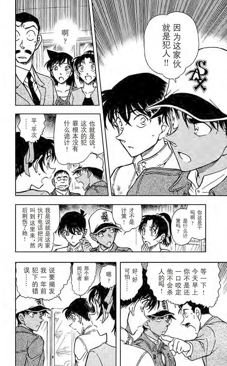 名侦探柯南 650 止不住的泪水 第14页