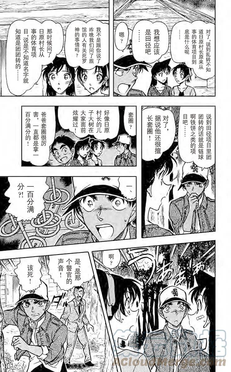 名侦探柯南 650 止不住的泪水 第11页