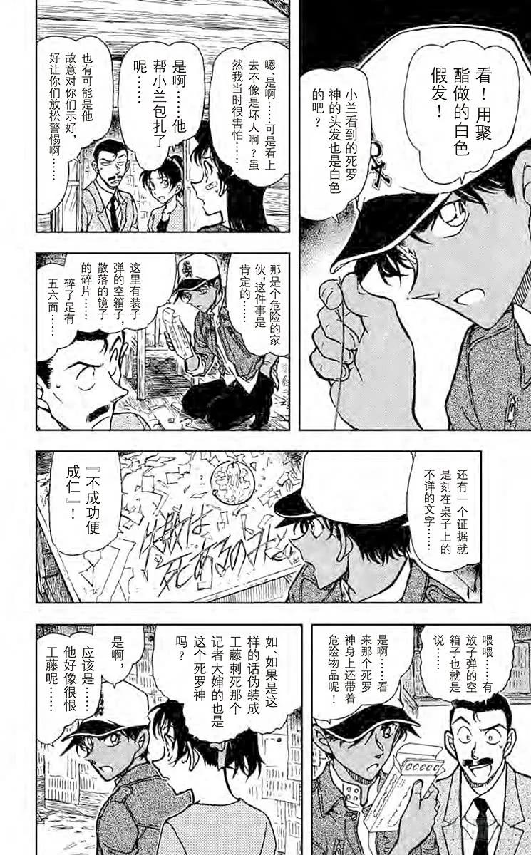 名侦探柯南 650 止不住的泪水 第6页