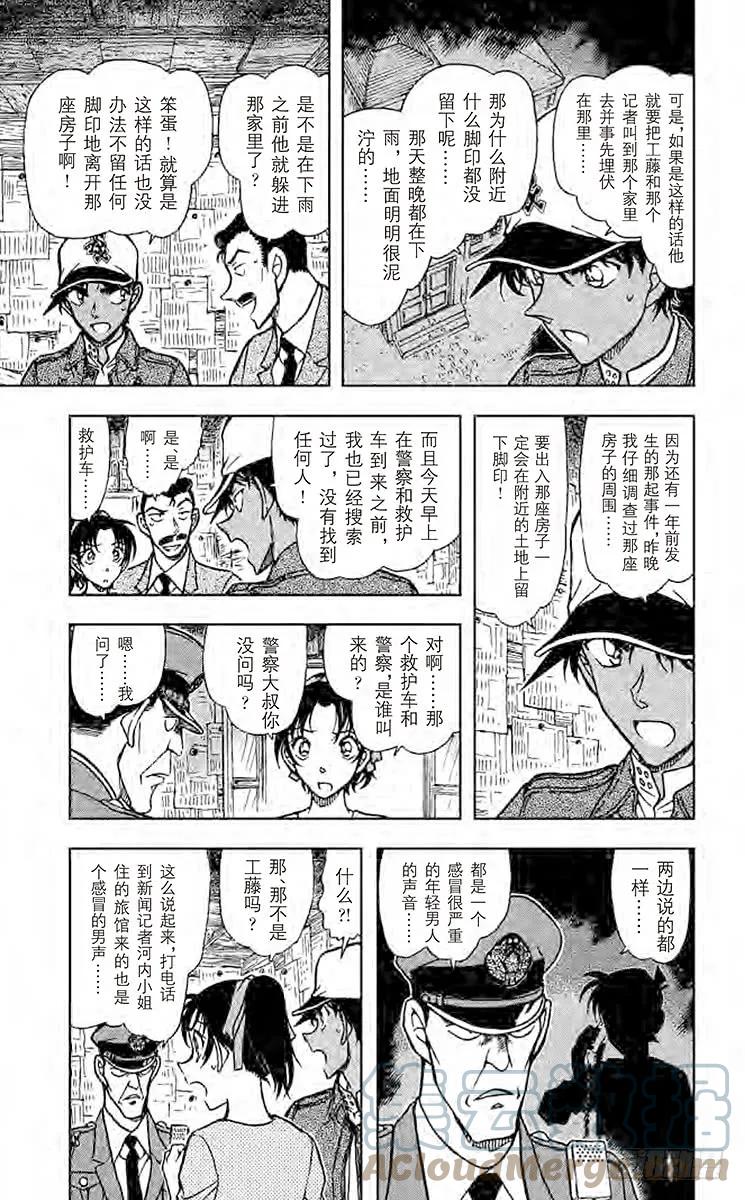 名侦探柯南 650 止不住的泪水 第7页
