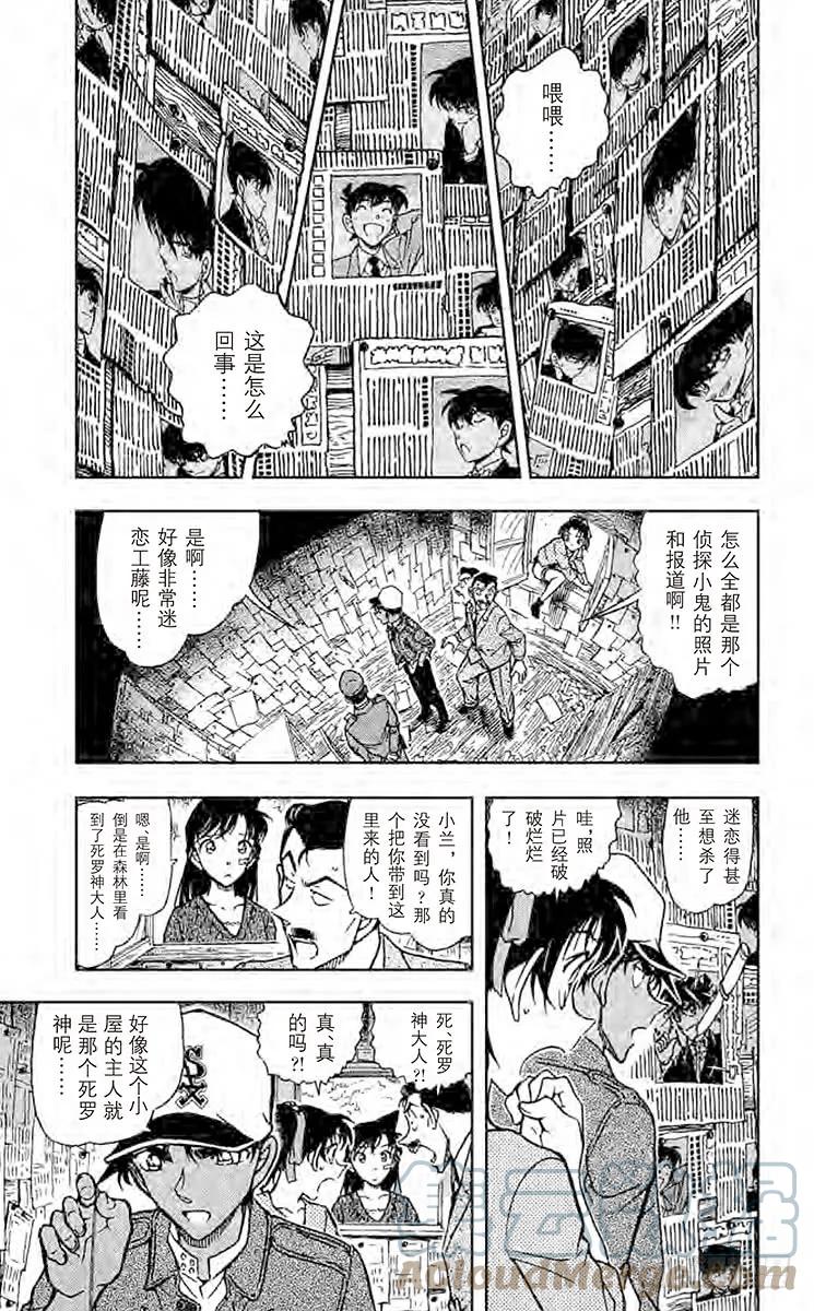名侦探柯南 650 止不住的泪水 第5页