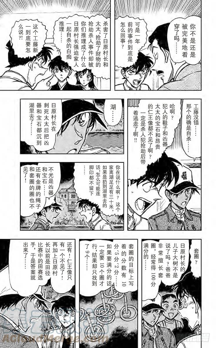 名侦探柯南 651 原形 第11页
