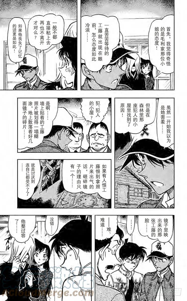 名侦探柯南 651 原形 第7页