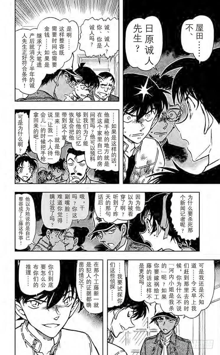 名侦探柯南 651 原形 第10页