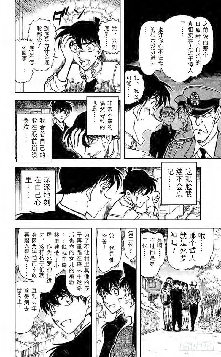 名侦探柯南 651 原形 第14页