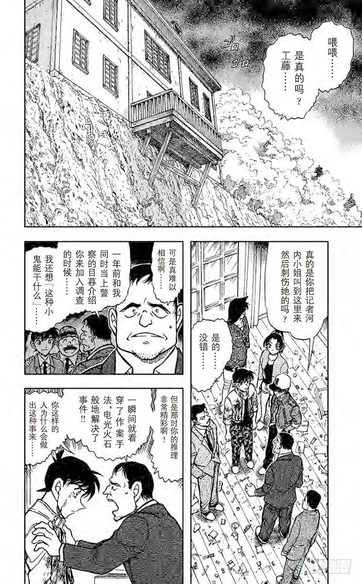 名侦探柯南 651 原形 第2页