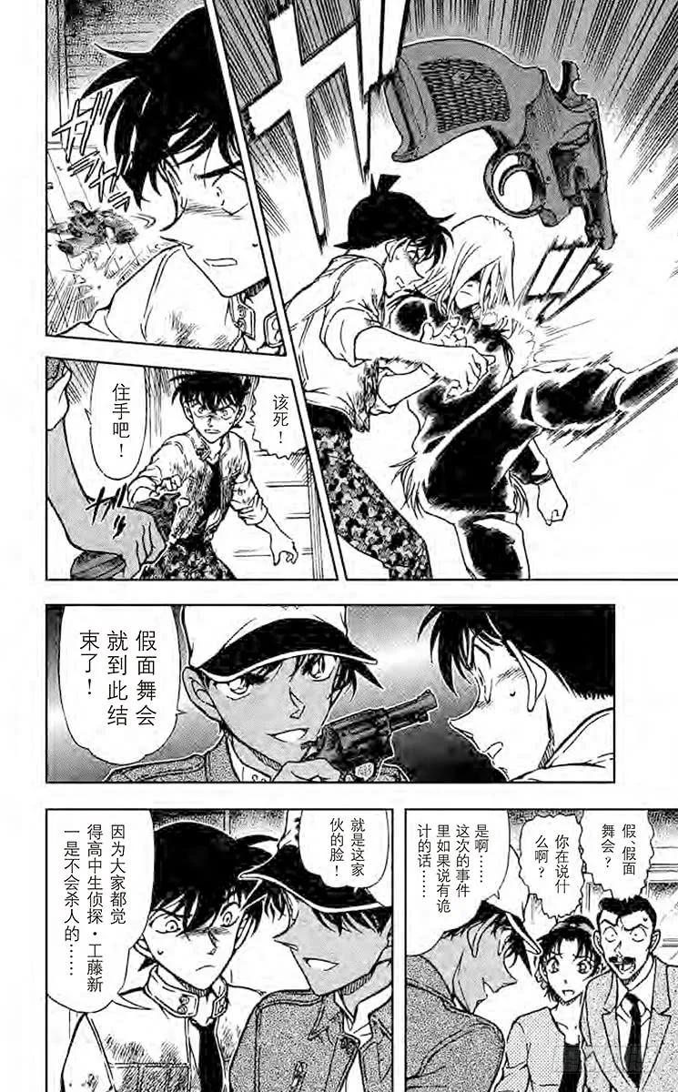 名侦探柯南 651 原形 第6页