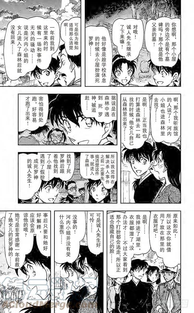 名侦探柯南 651 原形 第15页