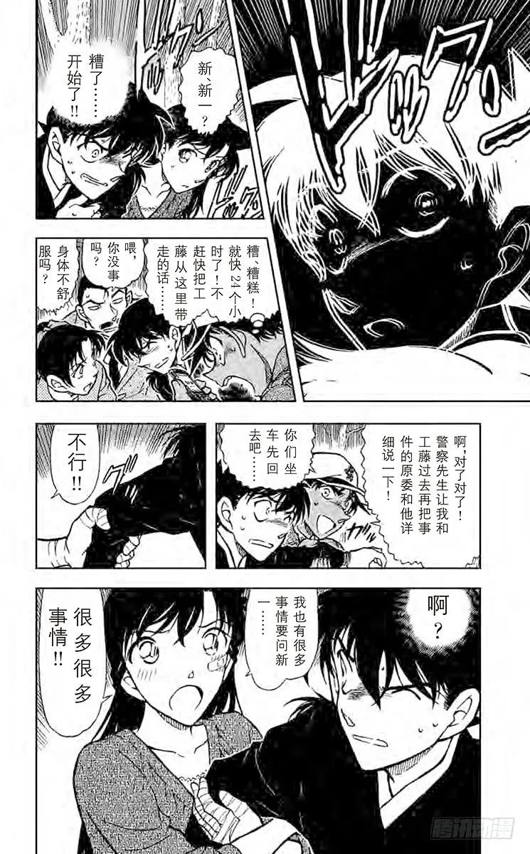 名侦探柯南 651 原形 第16页