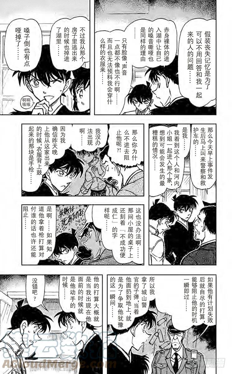 名侦探柯南 651 原形 第9页