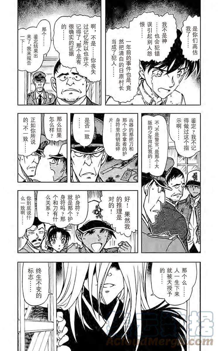 名侦探柯南 651 原形 第3页