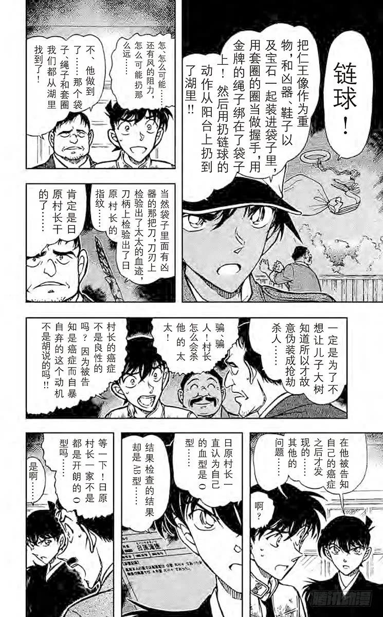 名侦探柯南 651 原形 第12页