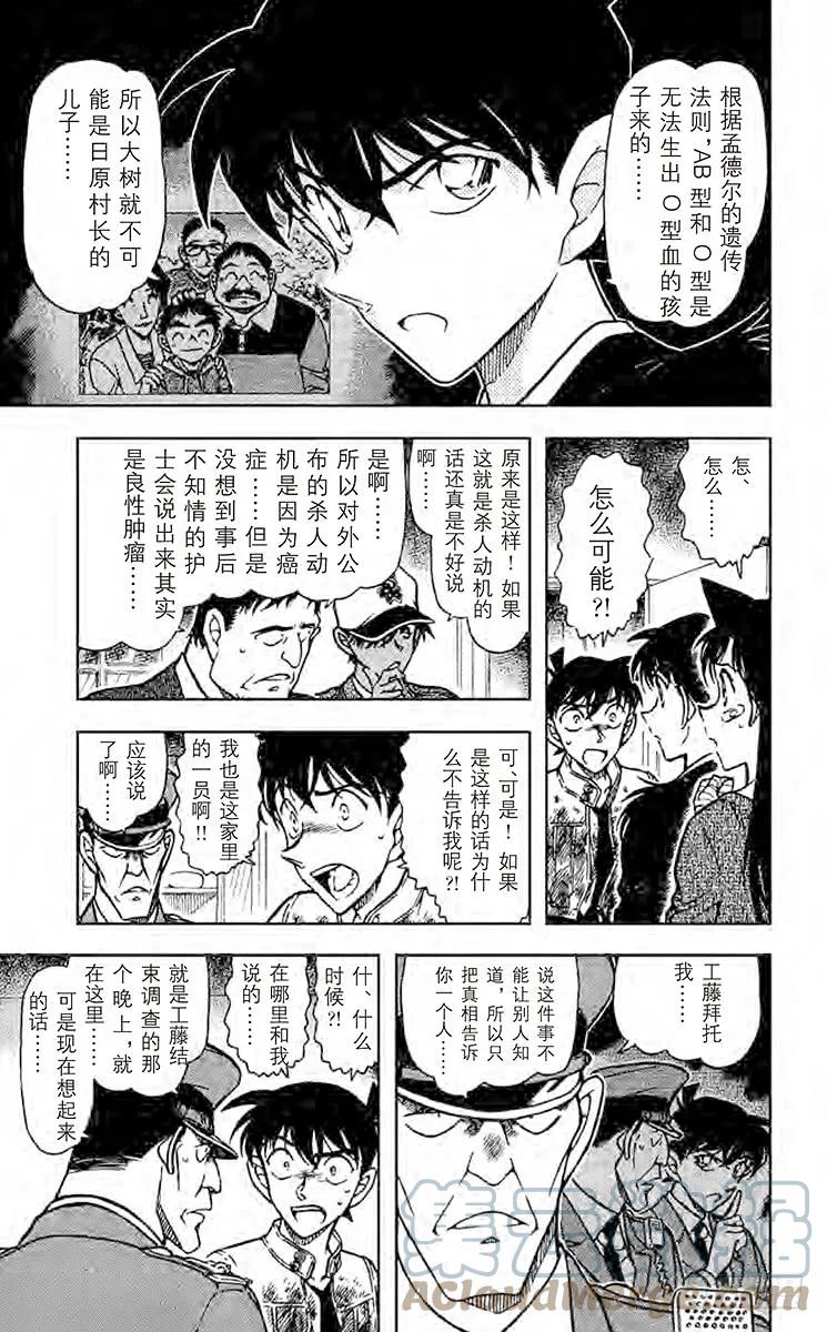 名侦探柯南 651 原形 第13页