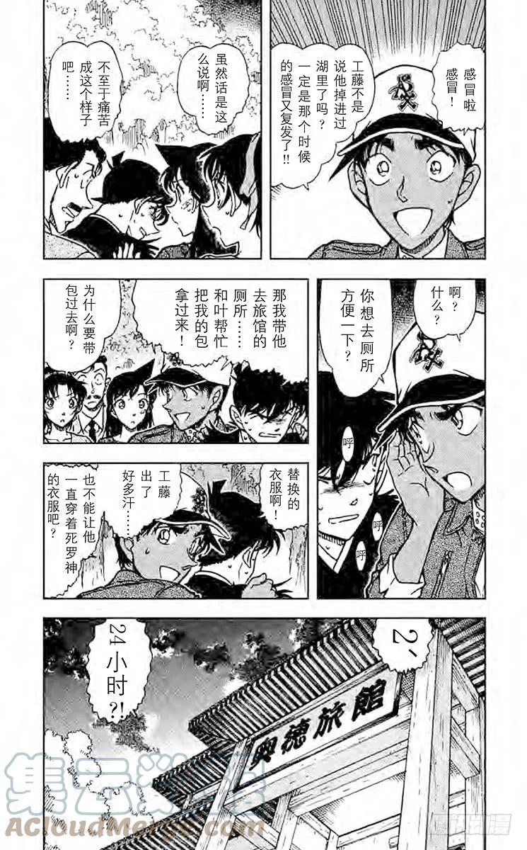 名侦探柯南 652 真正想问的事 第2页