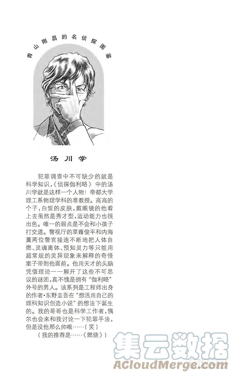 名侦探柯南 652 真正想问的事 第16页